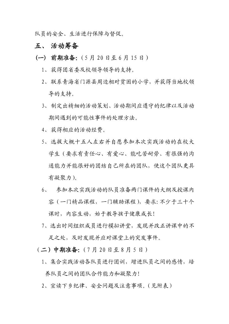 暑期社会实践活动策划书 益暖中华策划方案.doc_第2页