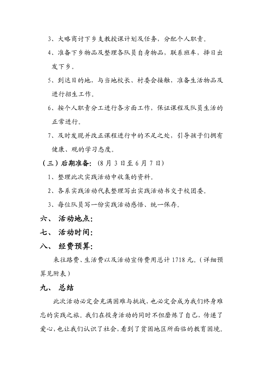 暑期社会实践活动策划书 益暖中华策划方案.doc_第3页