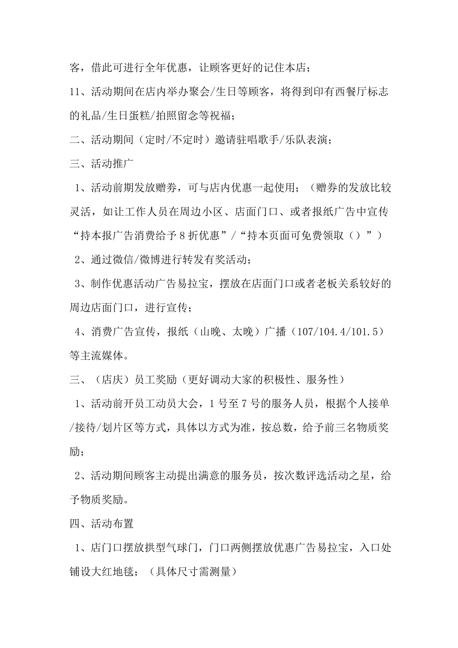 金十月店庆主题活动方案.doc_第2页