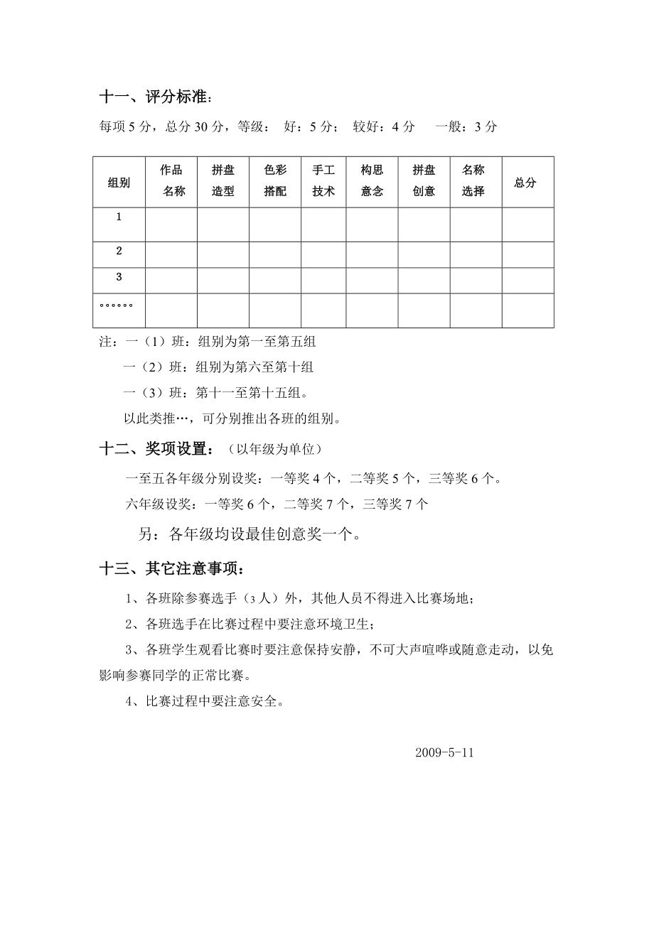 才艺大比拼水果拼盘大赛暨亲子活动方案.doc_第3页