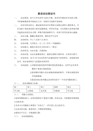 晨读活动策划书.doc