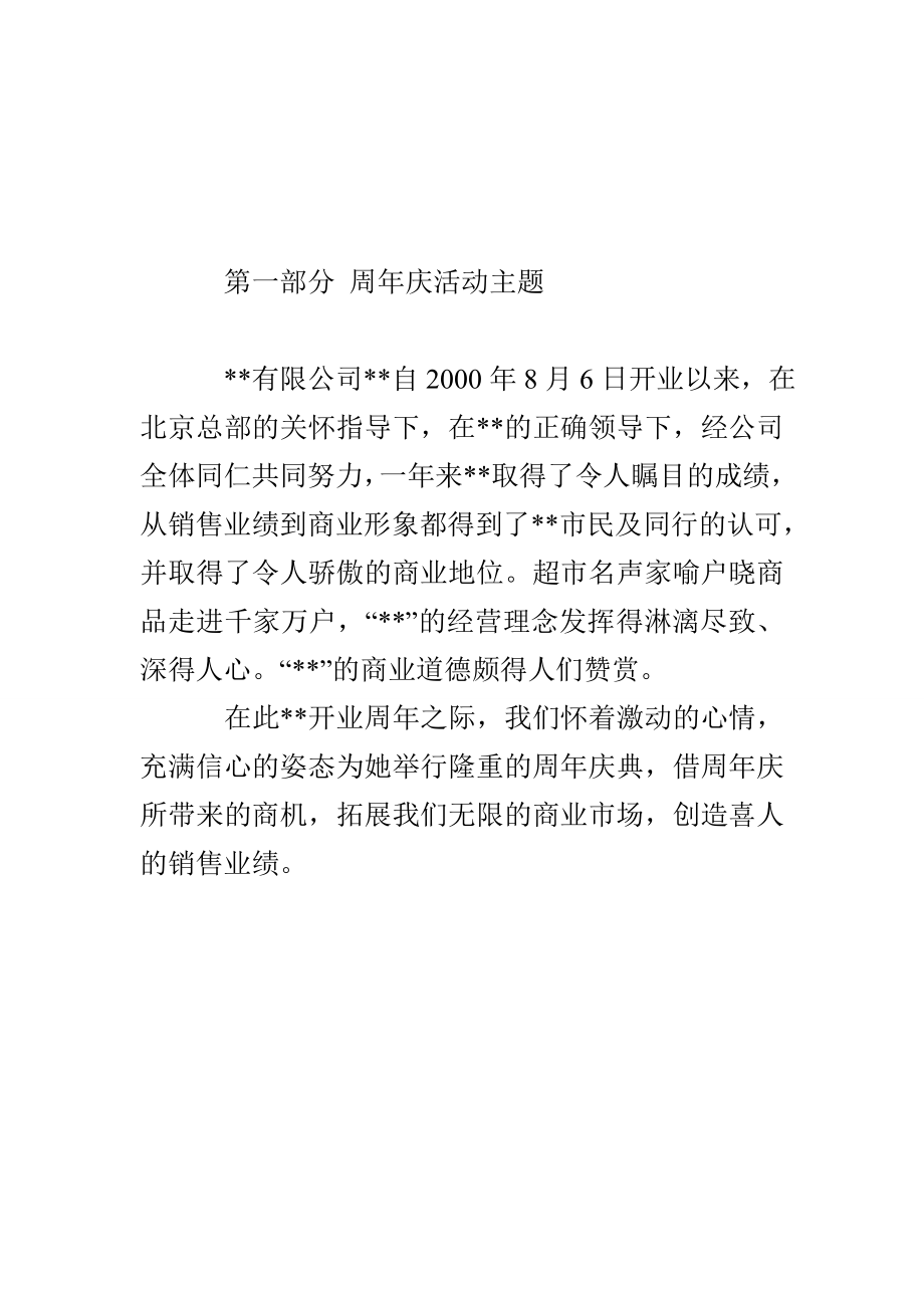 周庆活动方案.doc_第3页