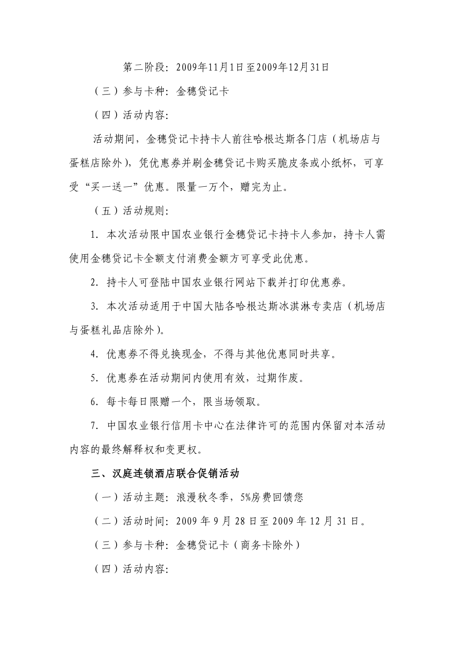 商户合作促销活动方案.doc_第3页