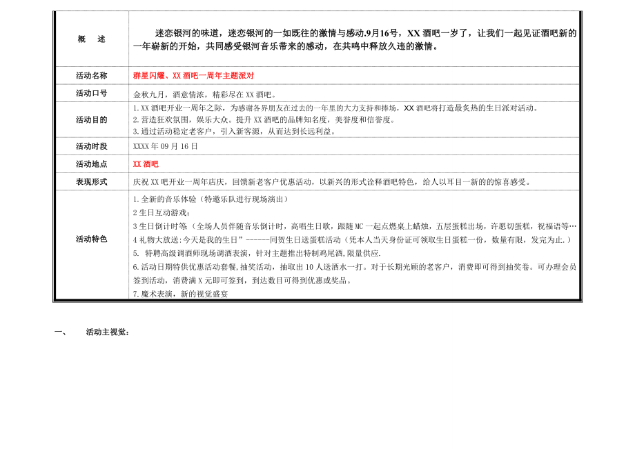 酒吧周生日主题派对活动策划方案.doc_第2页