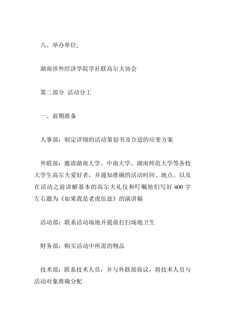 如果我是老虎伍兹大学生高尔夫体验活动策划书.doc_第3页