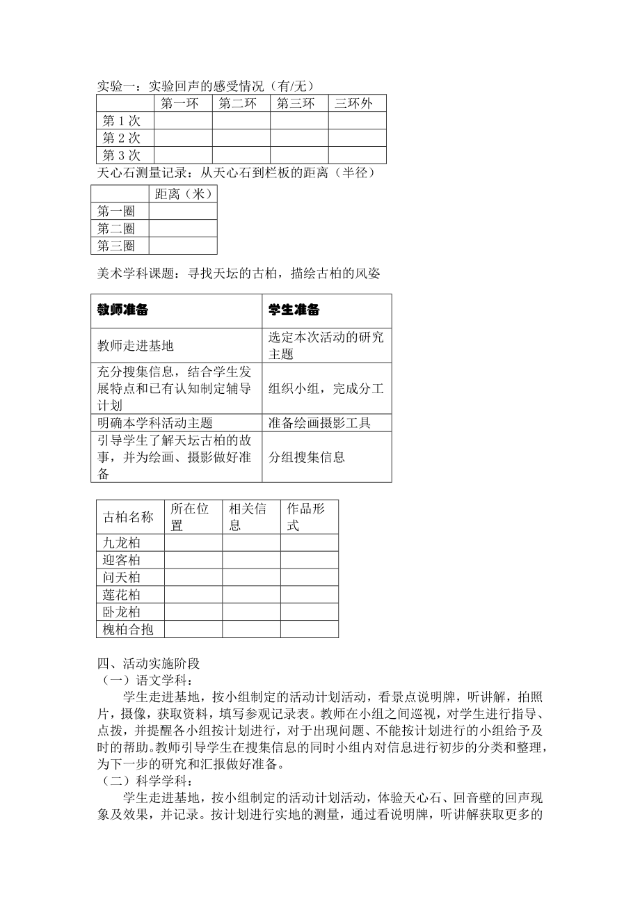 走进天坛活动方案.doc_第3页