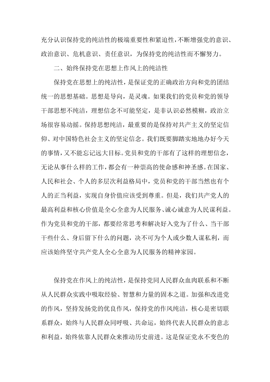 保持党的纯洁性的思想汇报和心得体会.doc_第2页