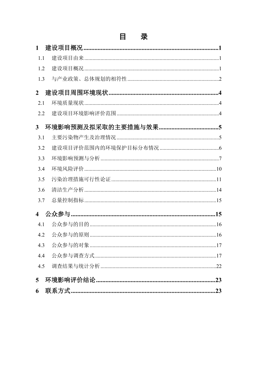 莎车县金宏乙炔厂日产100瓶乙炔加工项目环境影响报告书简本.doc_第2页