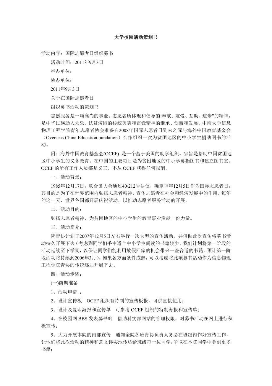 大学校园活动策划书.doc_第1页