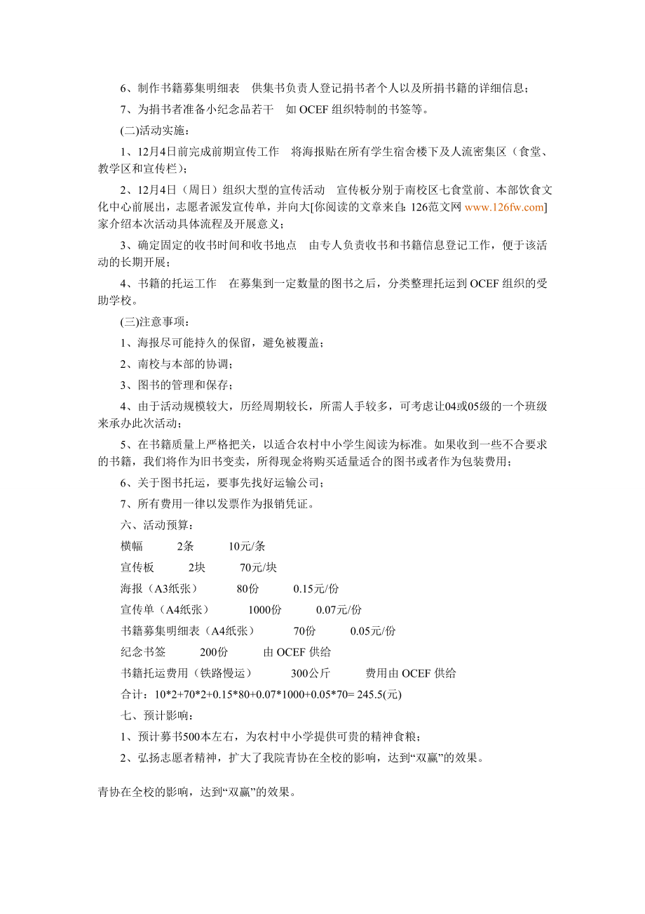 大学校园活动策划书.doc_第2页