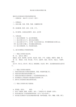 商会成立庆典活动策划方案.doc