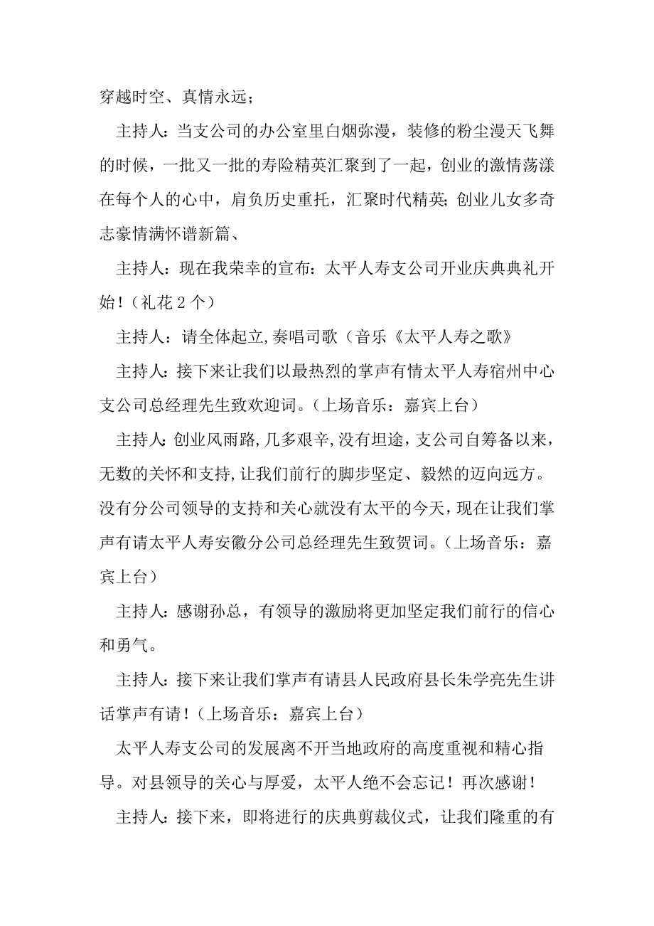 人寿保险支公司开业庆典仪式主持人串词.doc_第2页