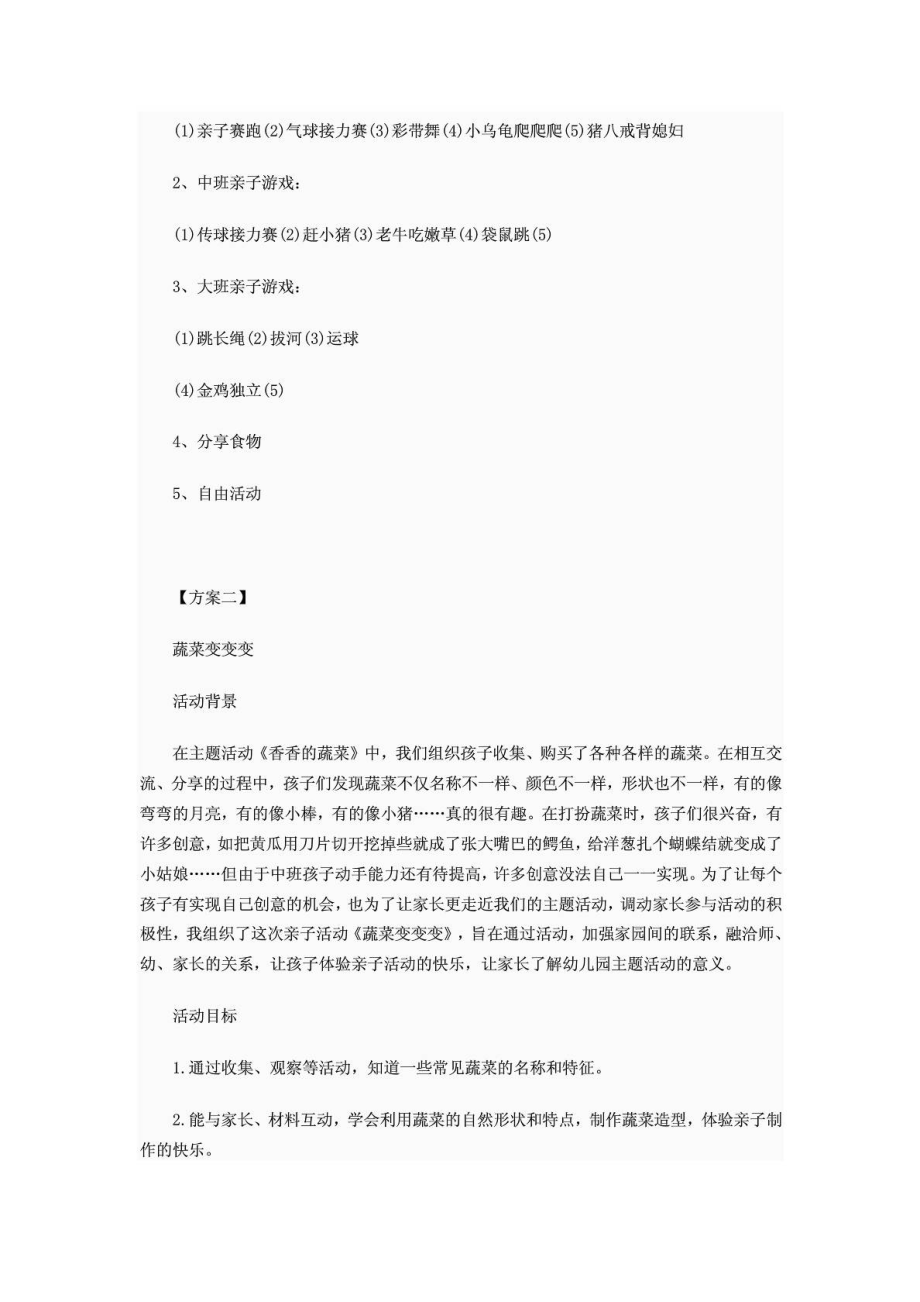 庆祝六一儿童节 户外亲子活动策划方案.doc_第2页