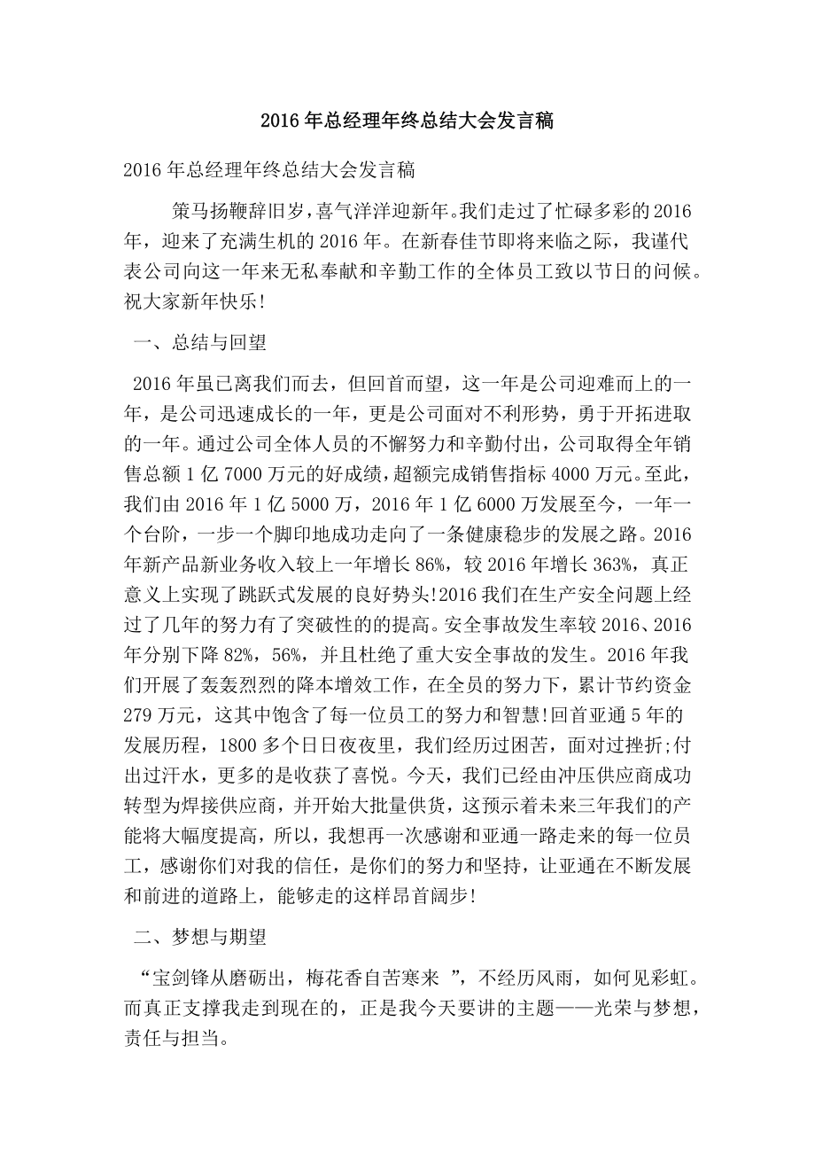 总经理终总结大会发言稿(最新版） .doc_第1页