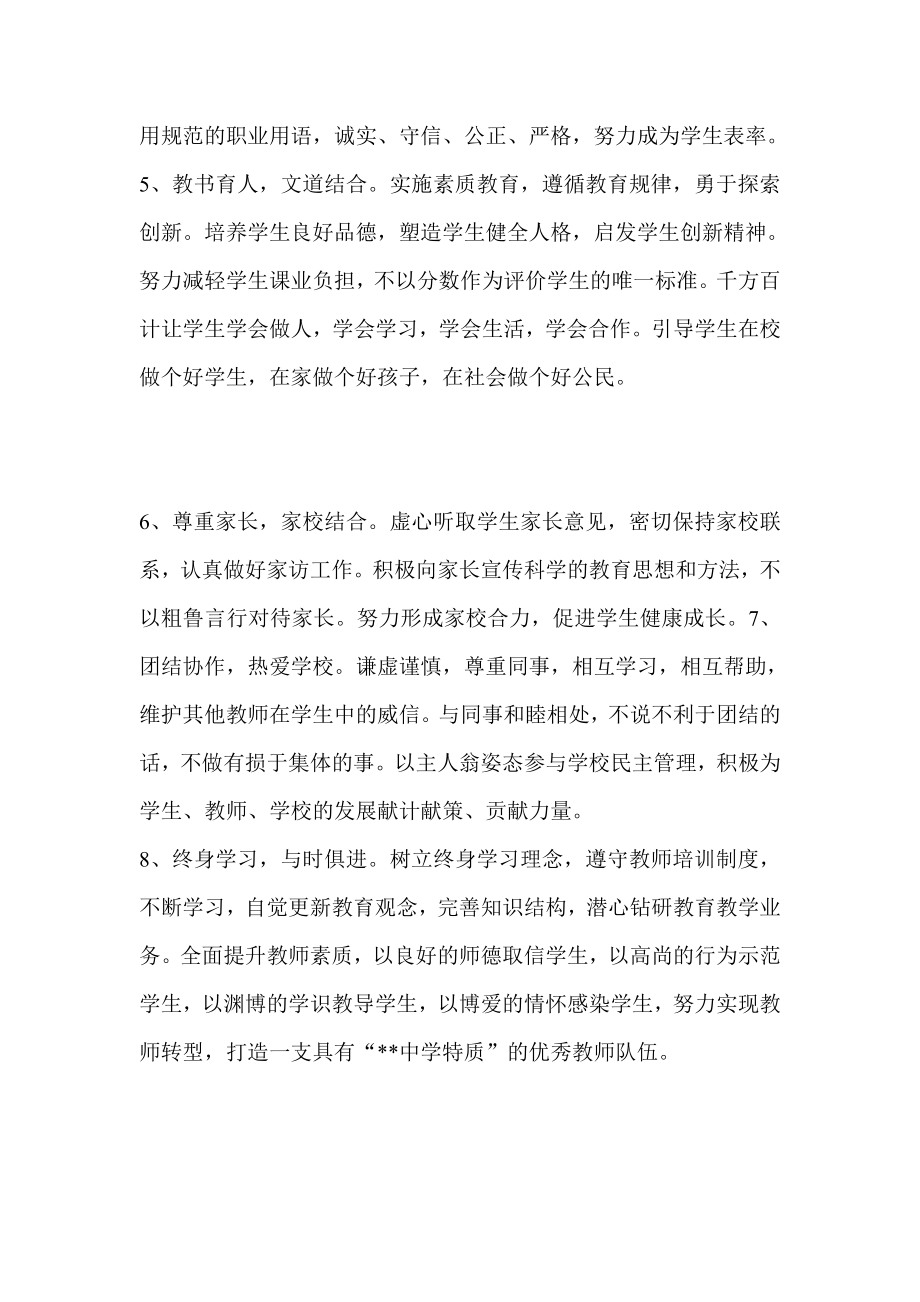 中学师德师风建设公开承诺书.doc_第2页