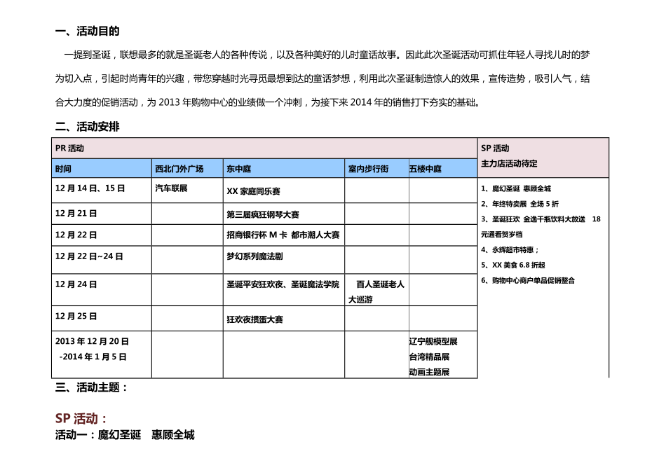 购物中心节日活动企划案.doc_第1页