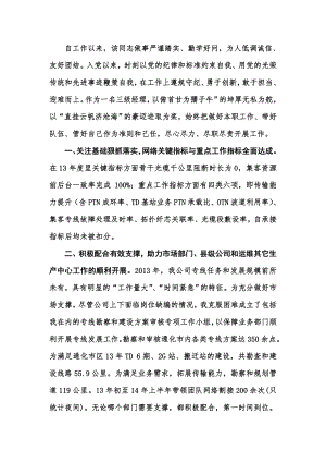 通信行业优秀共产党员简要事迹(传输专业).doc