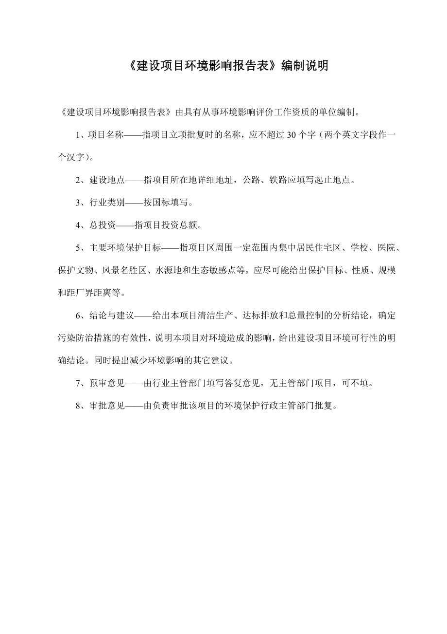 肥西县新兴羽毛加工有限公司羽毛球片加工项目.doc_第2页