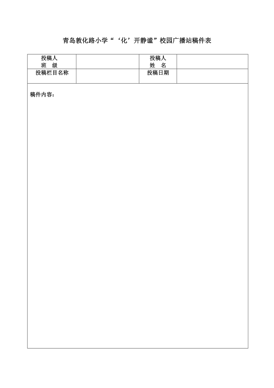 校园广播站活动方案.doc_第3页