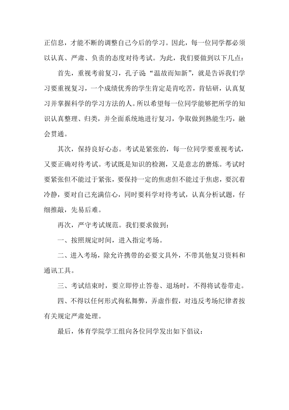 体育院校期末考风考纪动员会校长讲话稿.doc_第2页