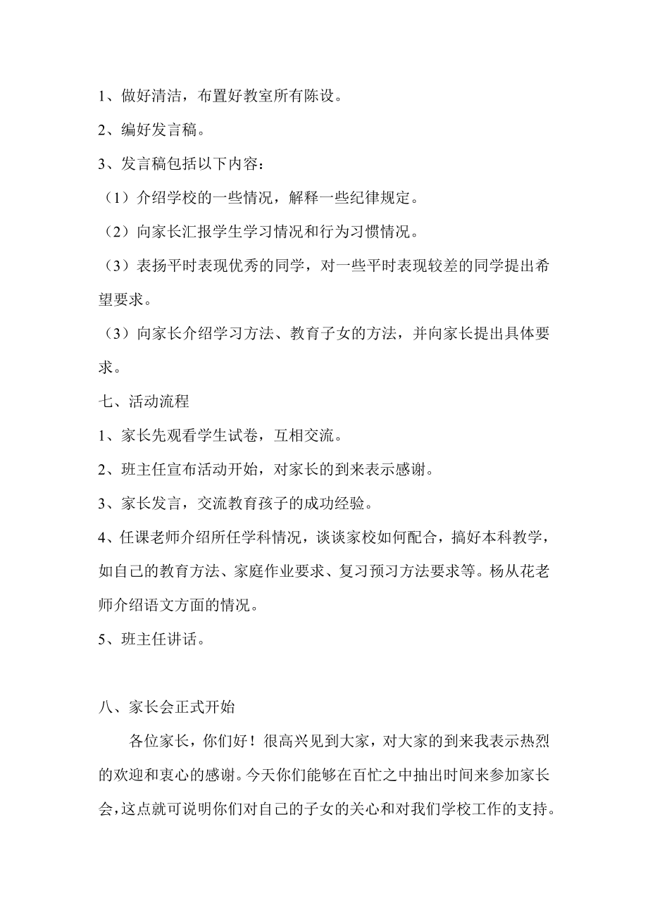 一级一班家长会方案及班主任发言稿.doc_第2页