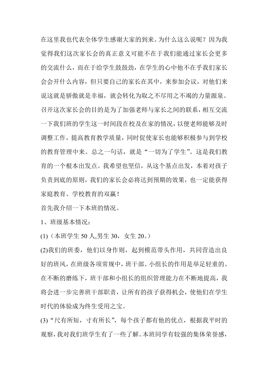 一级一班家长会方案及班主任发言稿.doc_第3页