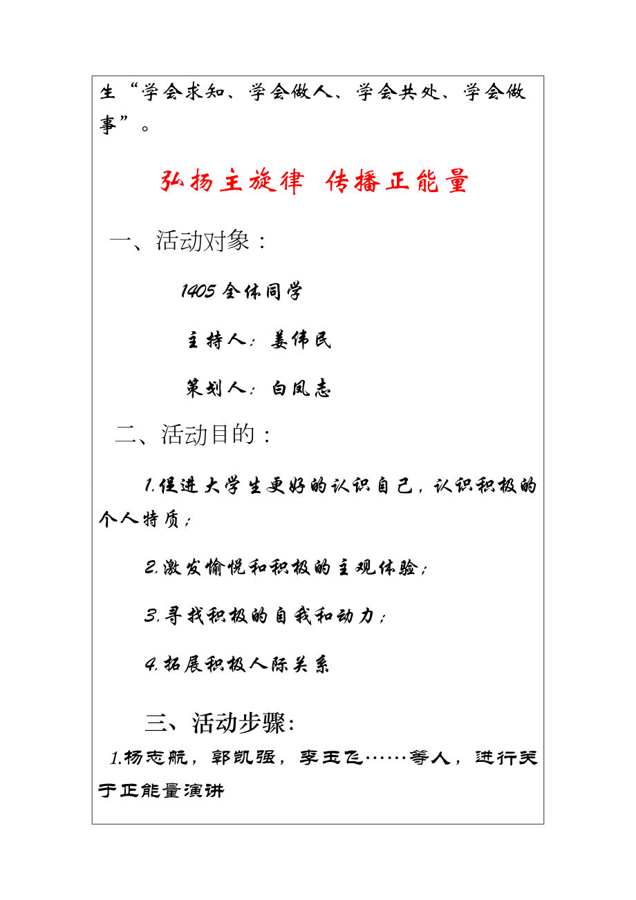 青正能量班级策划书.doc_第2页