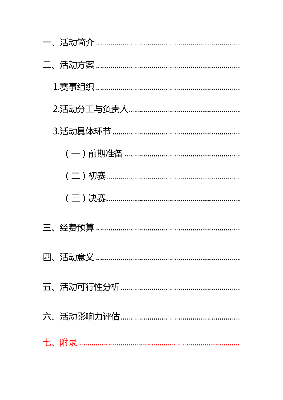 重庆大学bbox社重庆市第一beatbox公开竞技赛重点活动策划书.doc_第2页