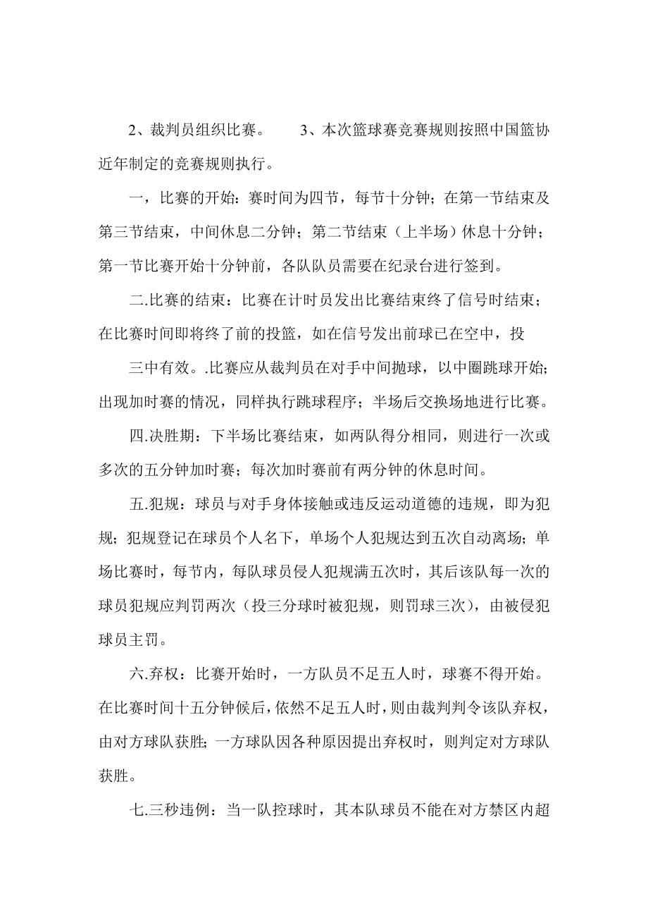 大学生篮球大赛策划书.doc_第2页