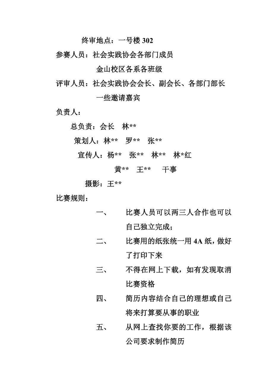 社会实践协会活动策划.doc_第2页