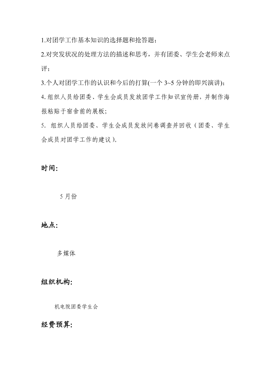 团学工作知识竞赛策划书.doc_第2页