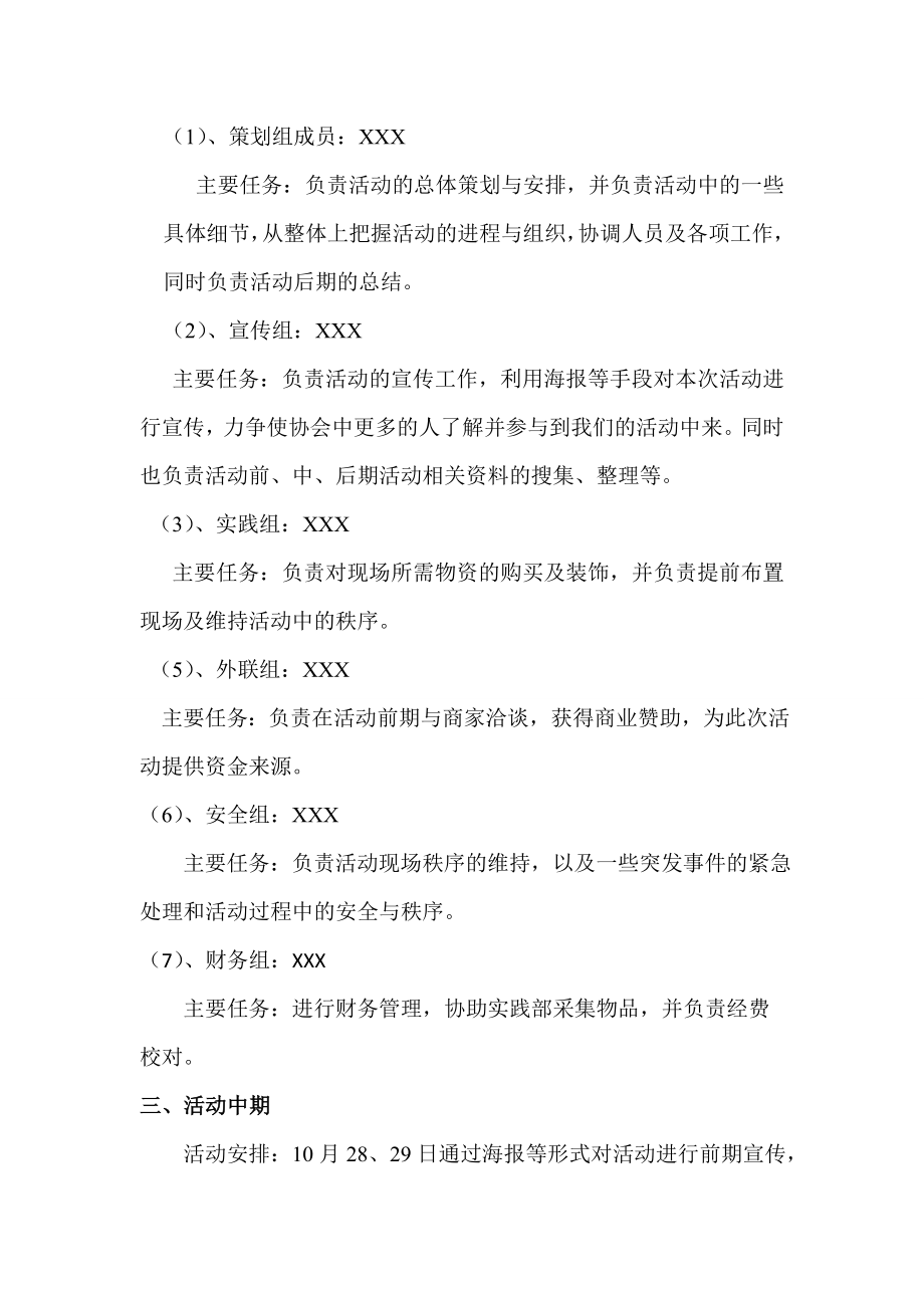 环保协会素质拓展策划书.doc_第3页