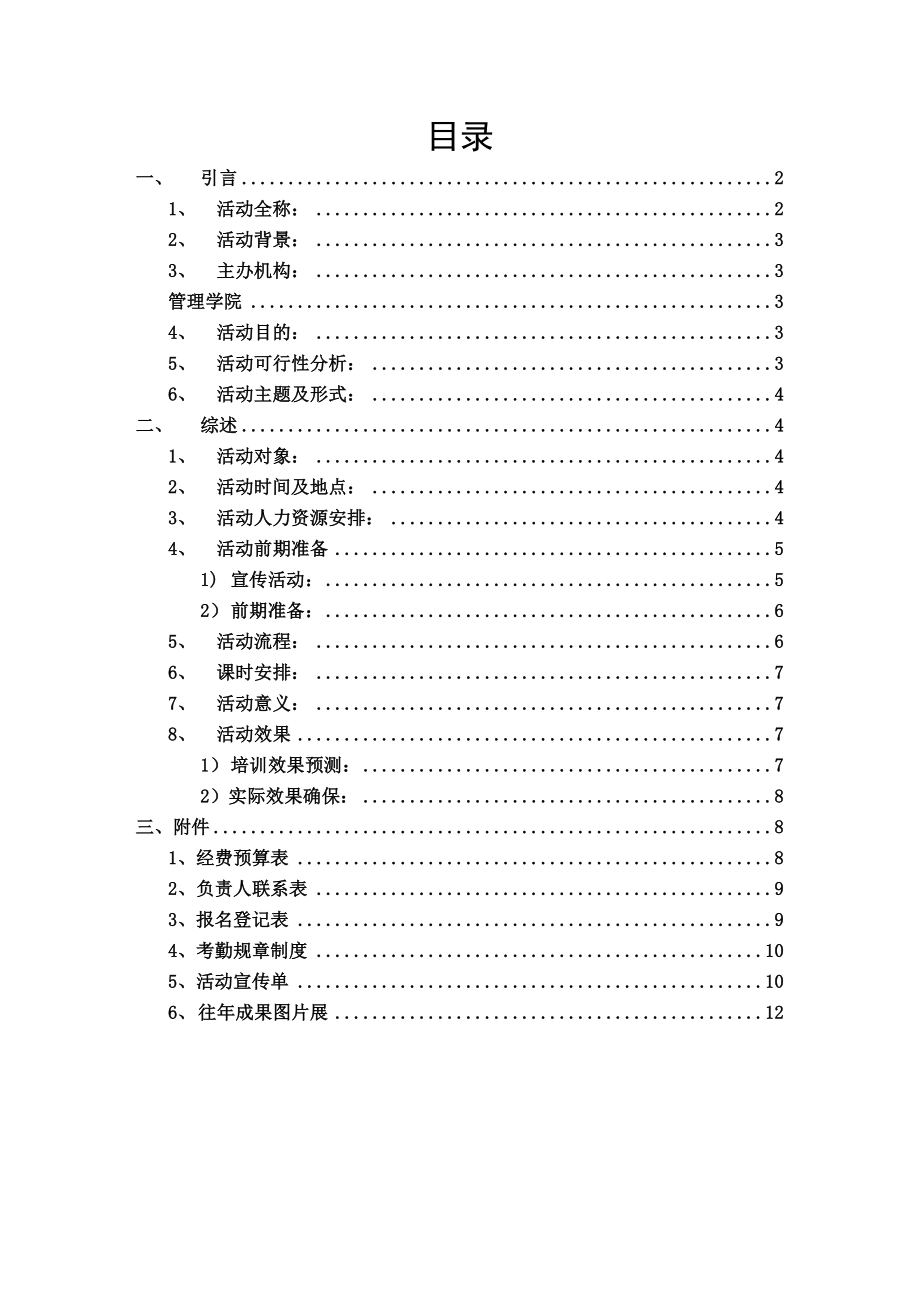 校园互助班活动策划书.doc_第2页