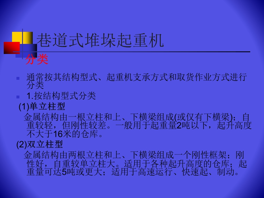 仓储及其自动化设备的简单介绍.ppt_第3页