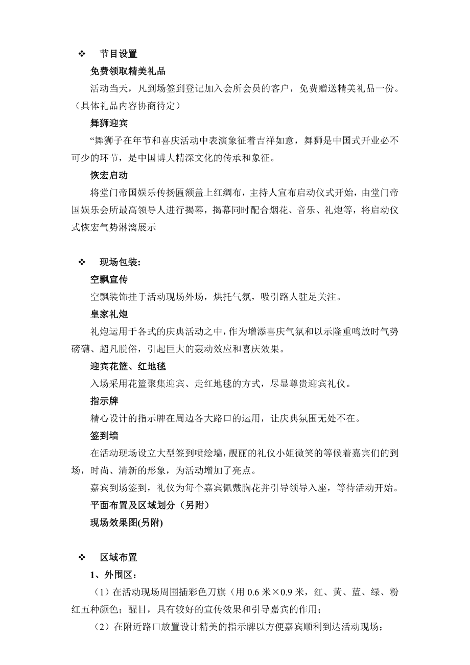 娱乐会所开业庆典活动策划方案.doc_第2页