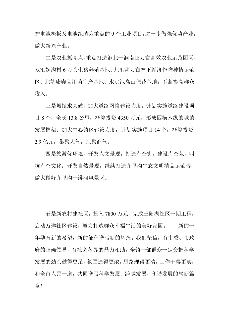 基层乡镇领导干部新贺词.doc_第2页