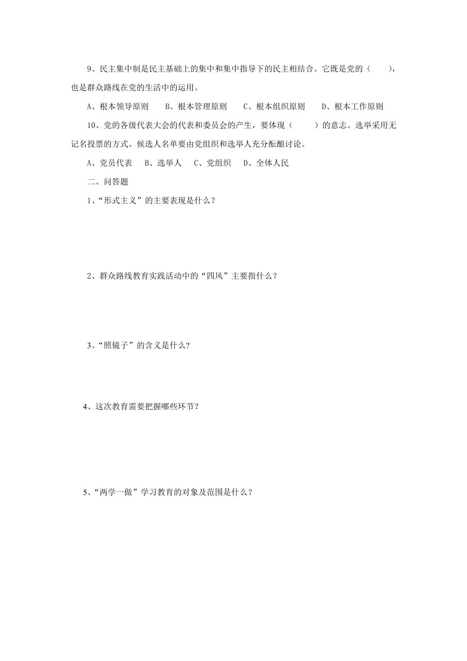 “学党章党规、学系列讲话做合格党员”专题知识测试卷(三)(三).doc_第2页