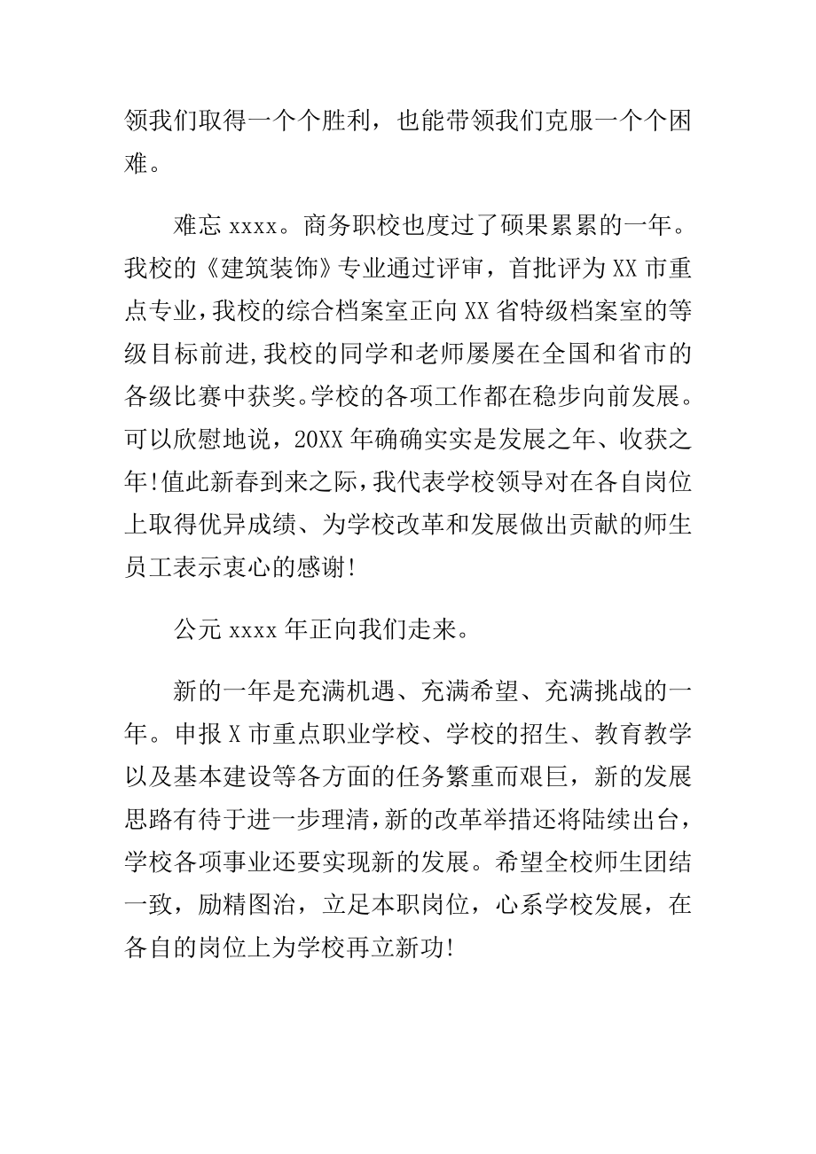 市市场监督管理局领导班子履行党风廉政建设主体责任报告与元旦晚会领导致辞发言稿合集.doc_第2页