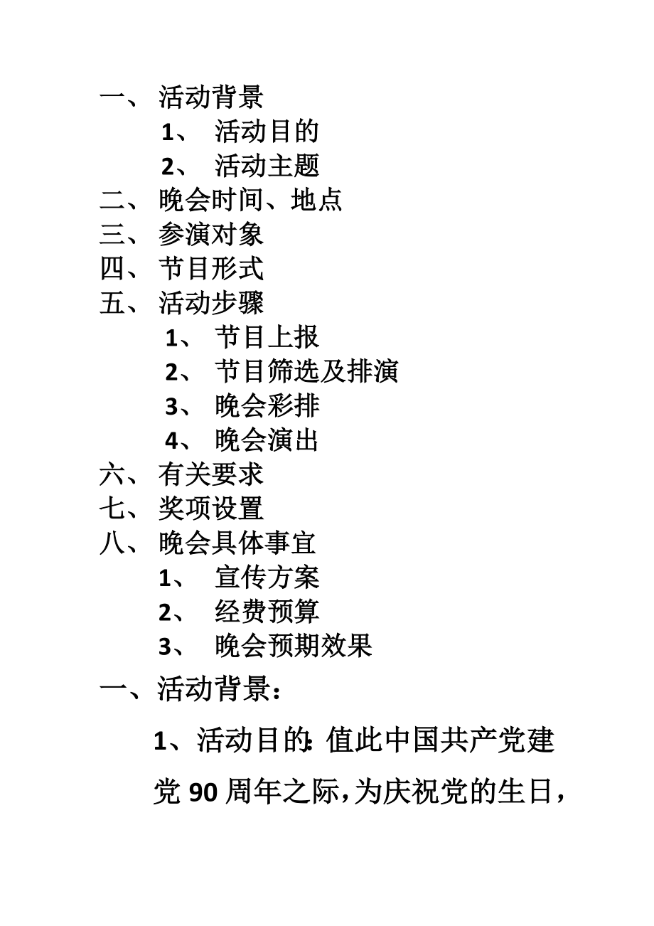 红色晚会策划.doc_第2页