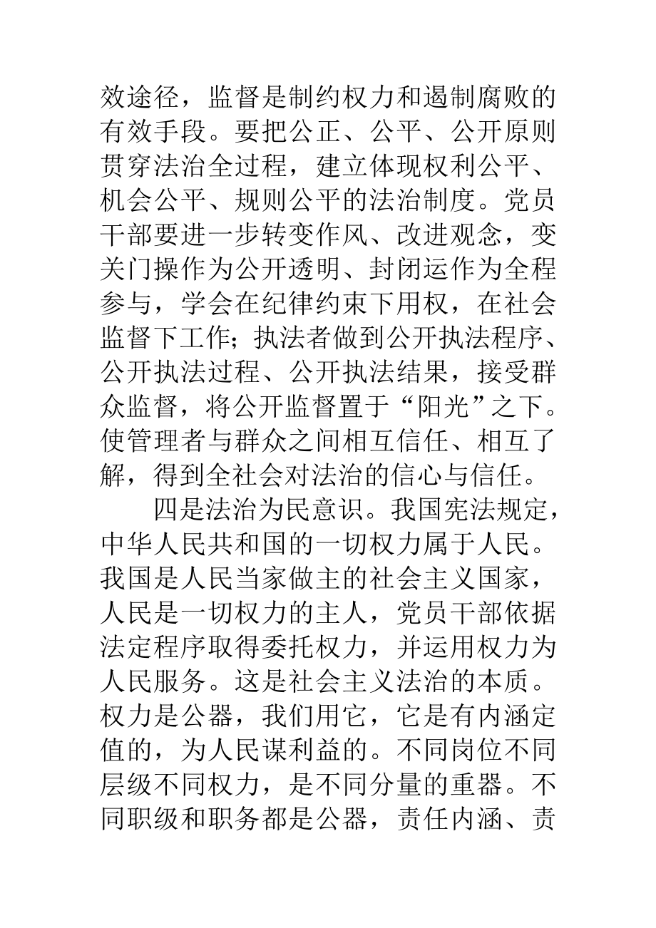 XX人大领导严以用权研讨发言稿.doc_第3页