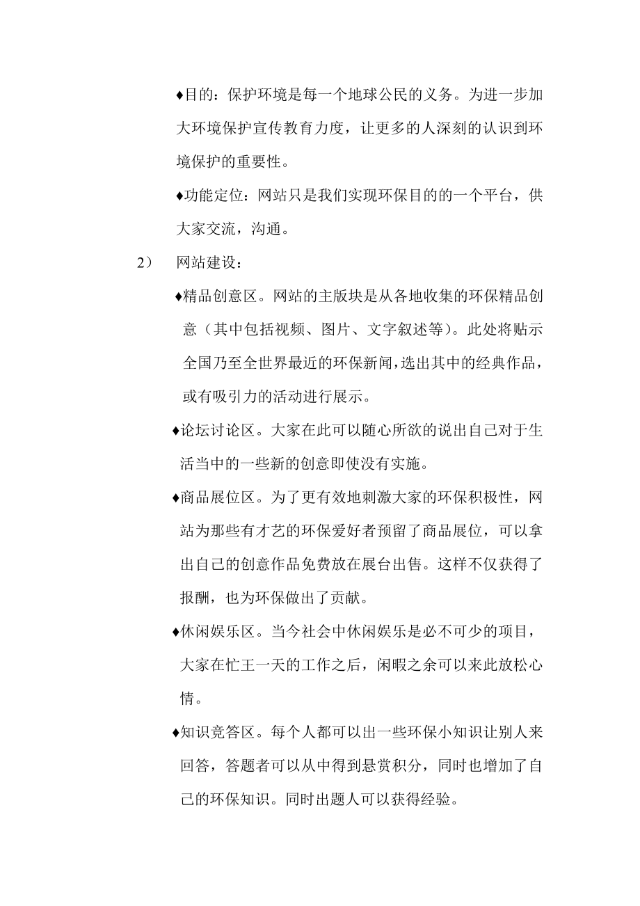 环保创意社区网站项目策划书.doc_第2页