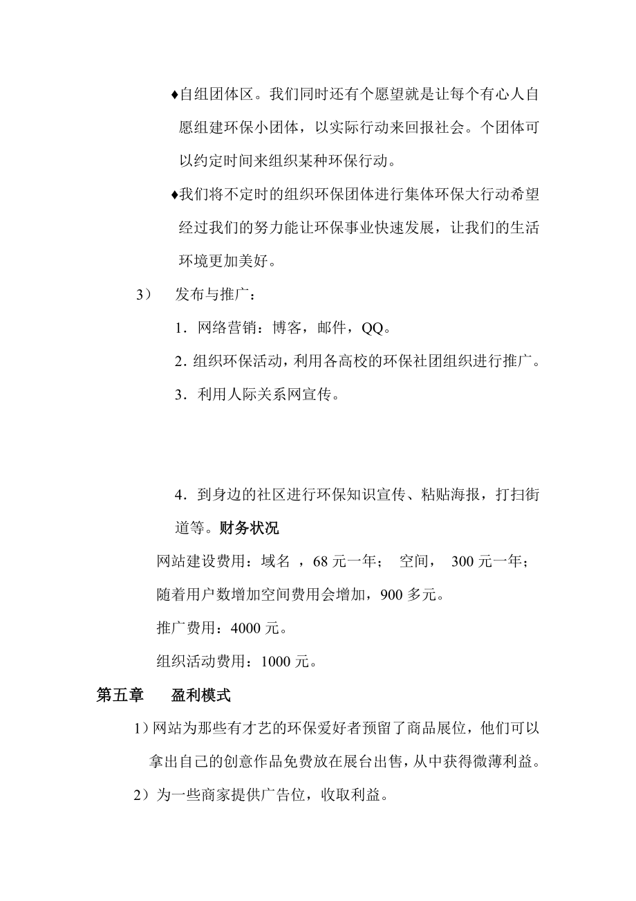 环保创意社区网站项目策划书.doc_第3页