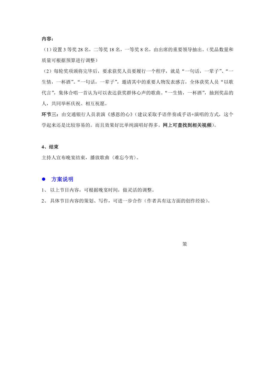 银行XX地分行终答谢大客户晚宴策划方案.doc_第3页