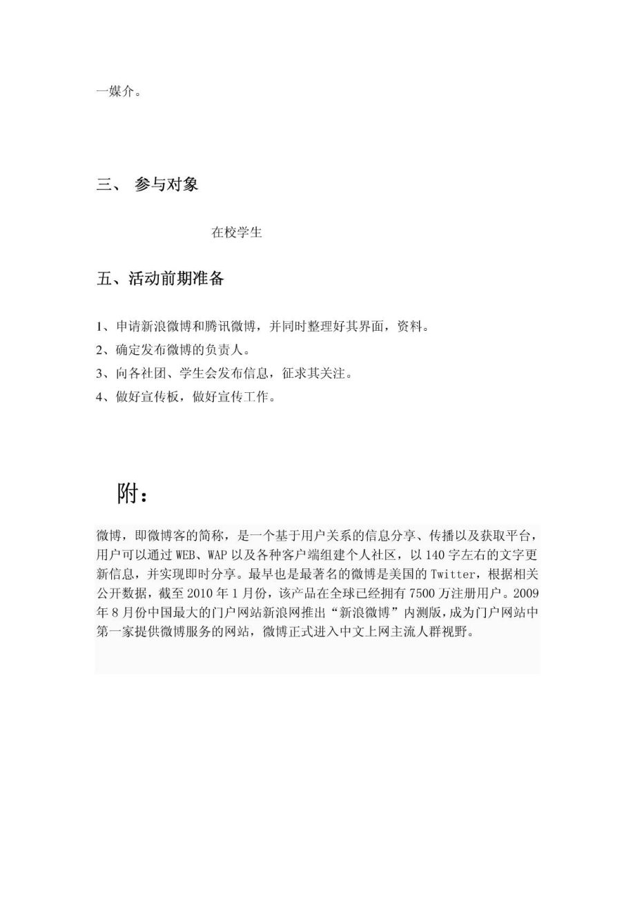 新闻中心微博活动策划书.doc_第2页