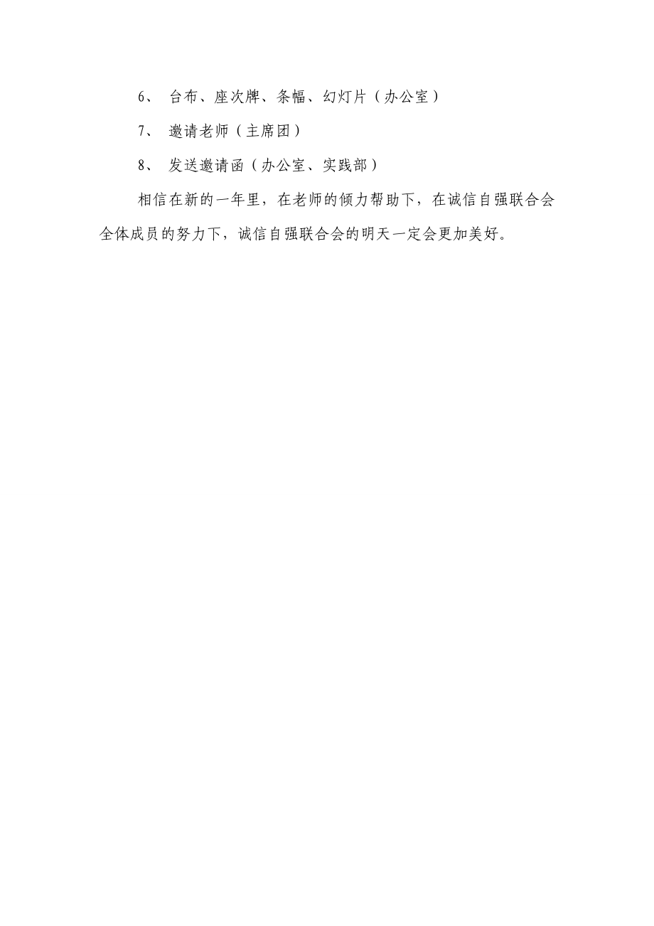 诚信自强联合会聘任大会策划书.doc_第3页