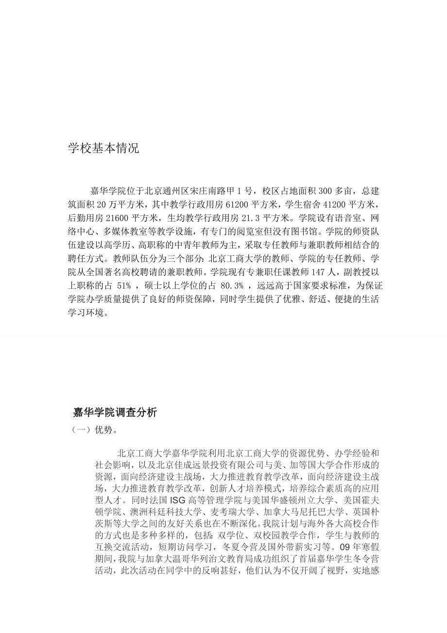 学院十周校庆公关活动策划书.doc_第2页