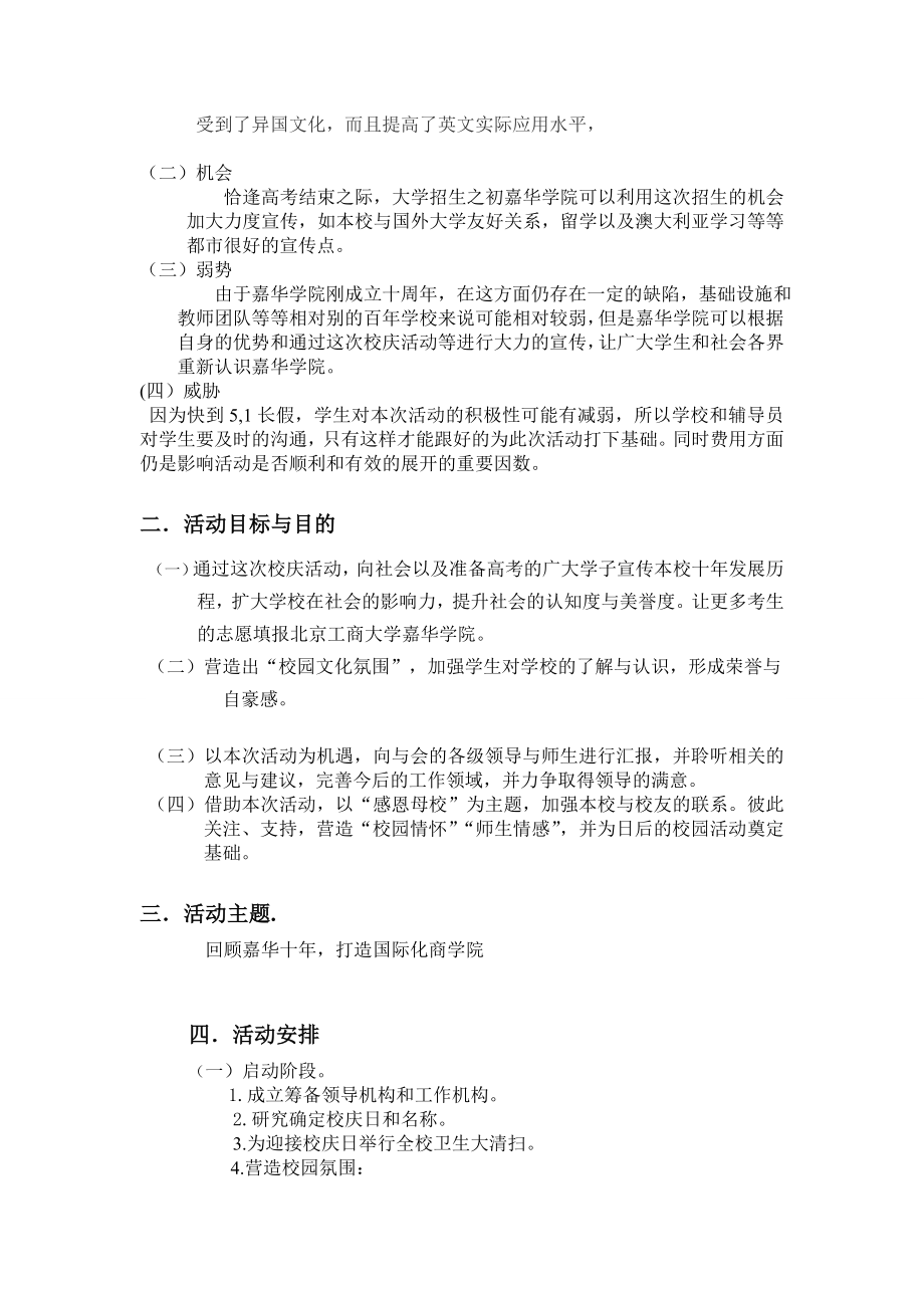 学院十周校庆公关活动策划书.doc_第3页