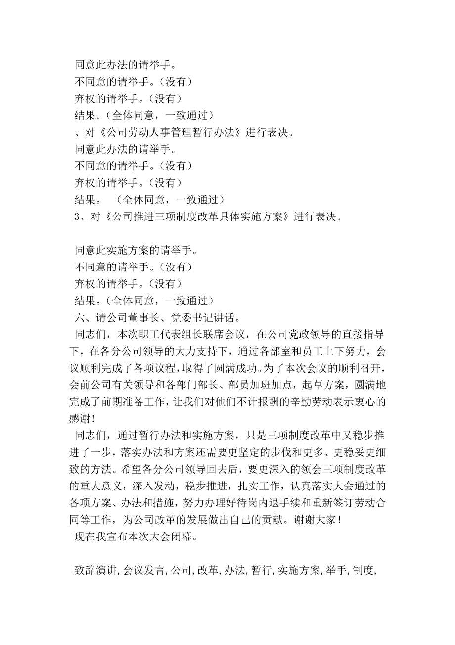 公司首次职工代表组长联席会议主持词.doc_第2页