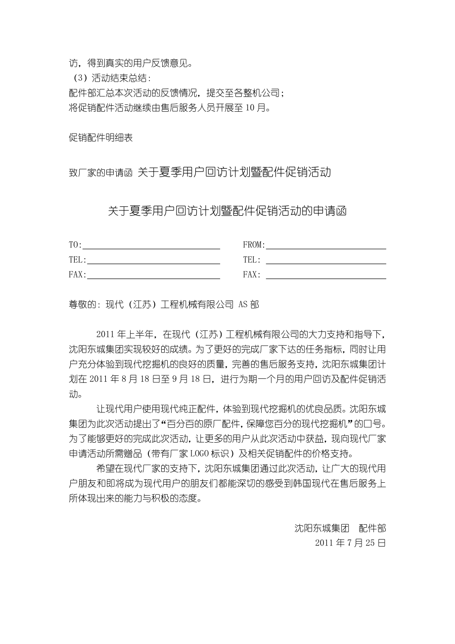 夏季用户回访计划暨配件促销活动方案.doc_第2页