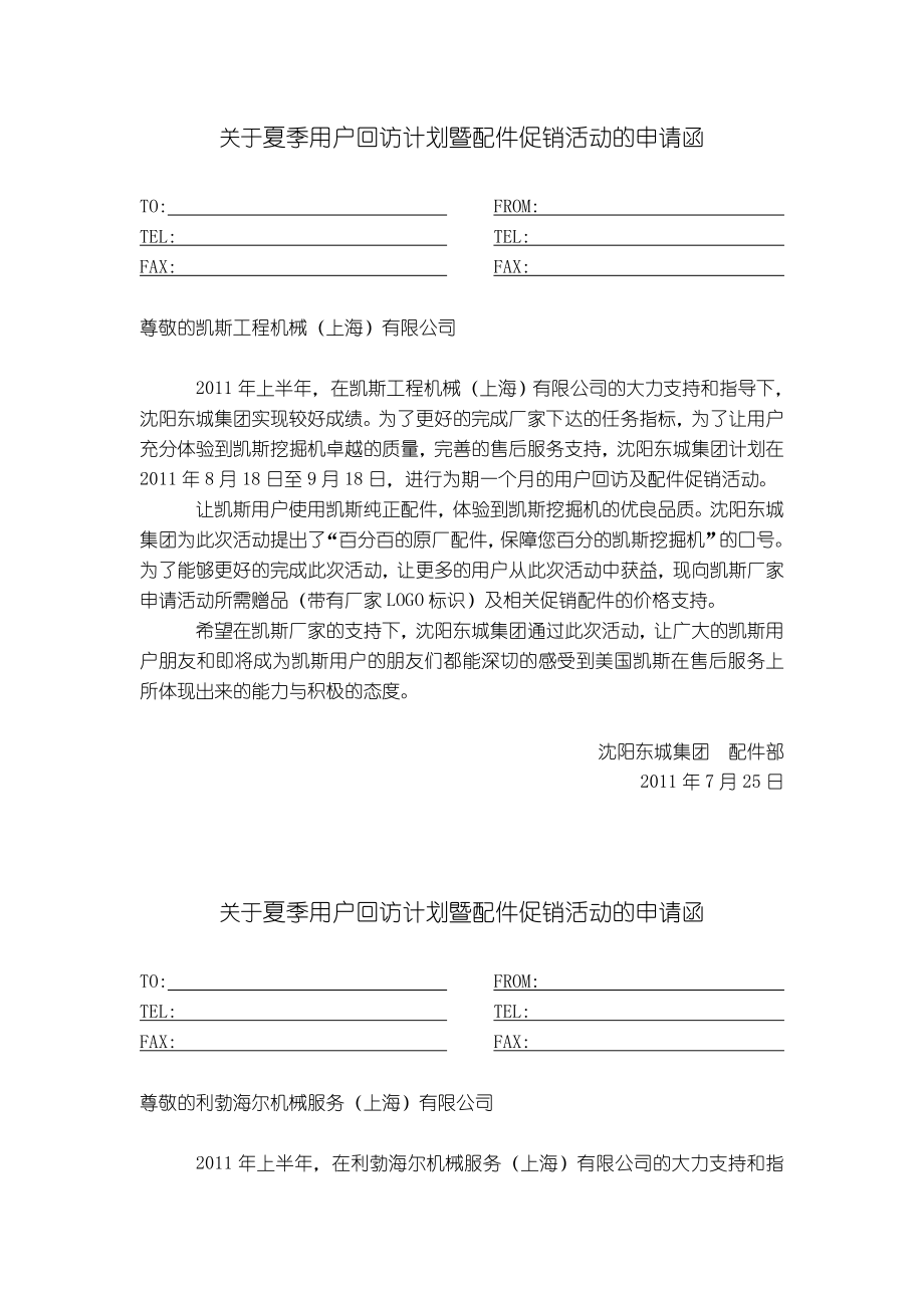 夏季用户回访计划暨配件促销活动方案.doc_第3页